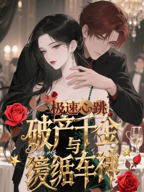 转学后,被同学小舅盯上了封面