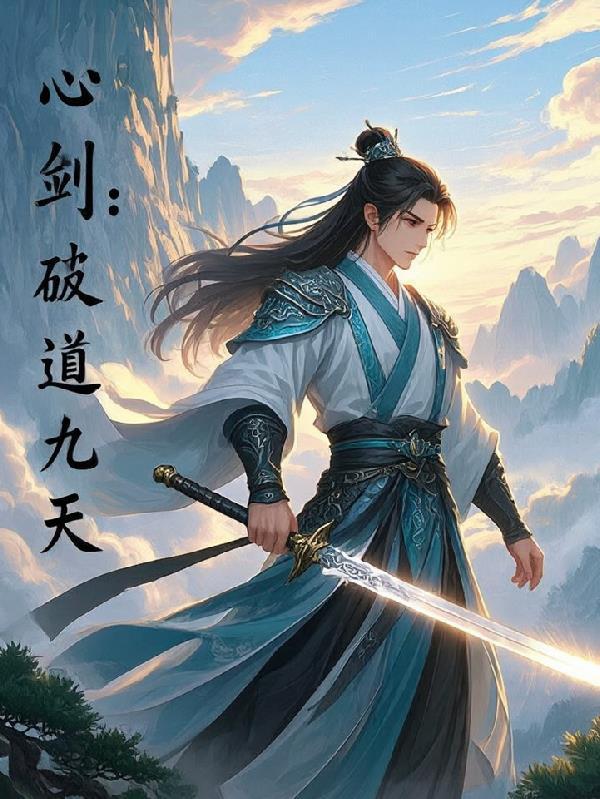 初入仙途，都市惊变封面