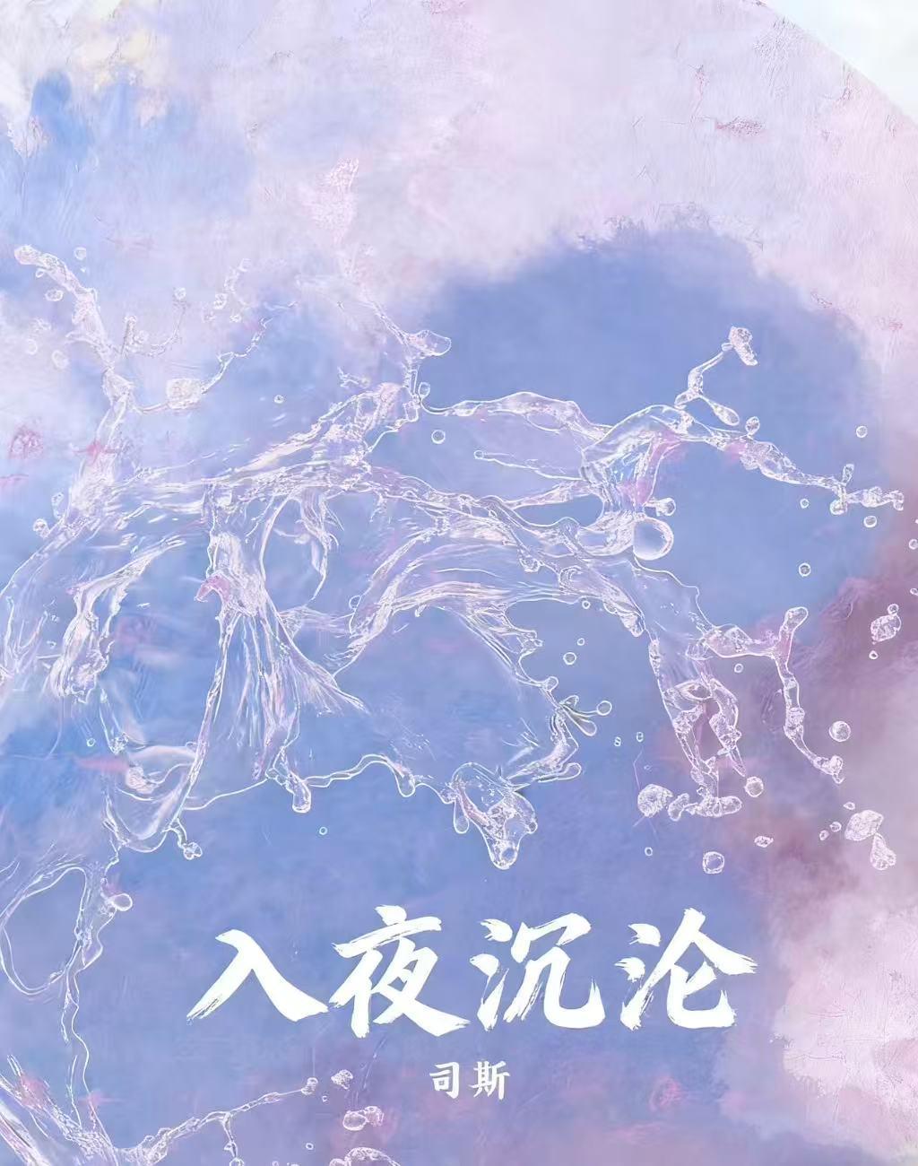 余烬重燃，在女尊世界当老祖宗封面