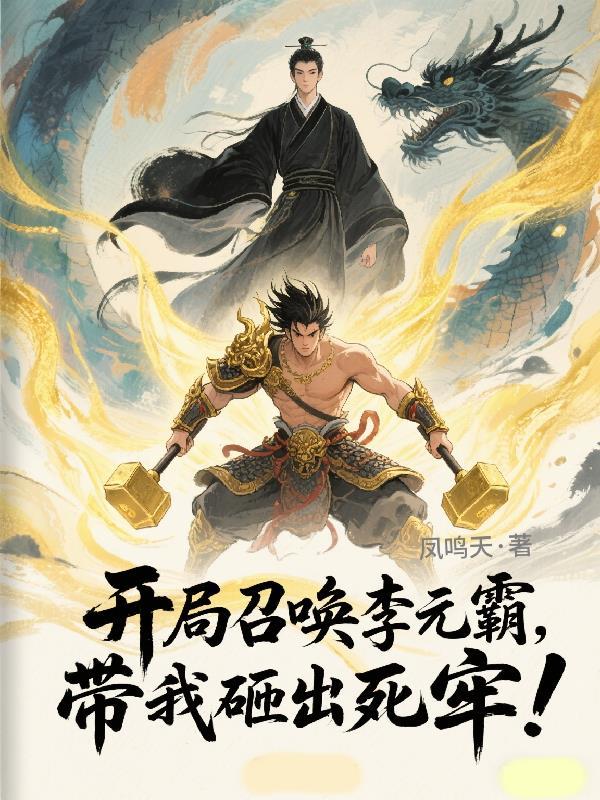 赛博修仙，我的代码是鸿蒙道祖封面