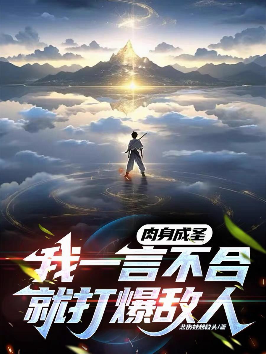道侣助我长生无删减txt封面