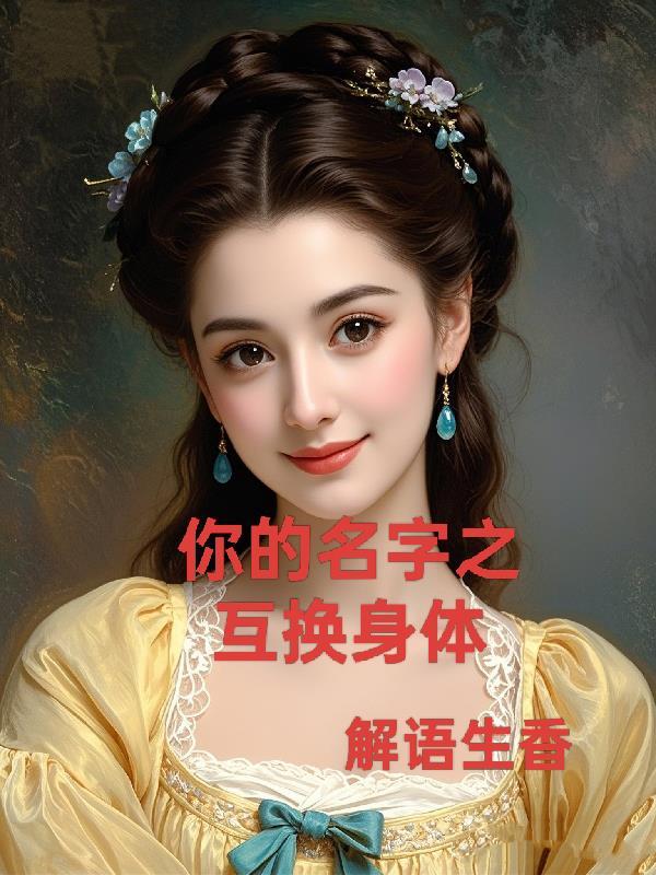 靠扶弟魔姐姐的废物弟弟重生了封面