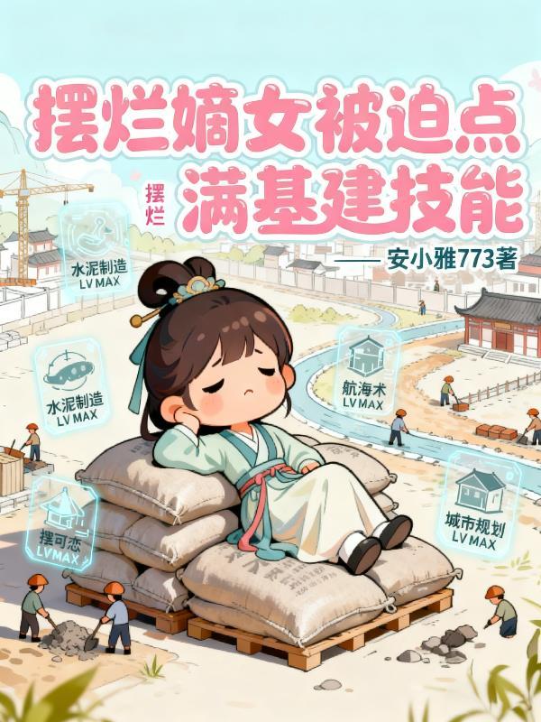 神女是修真界最清的月封面