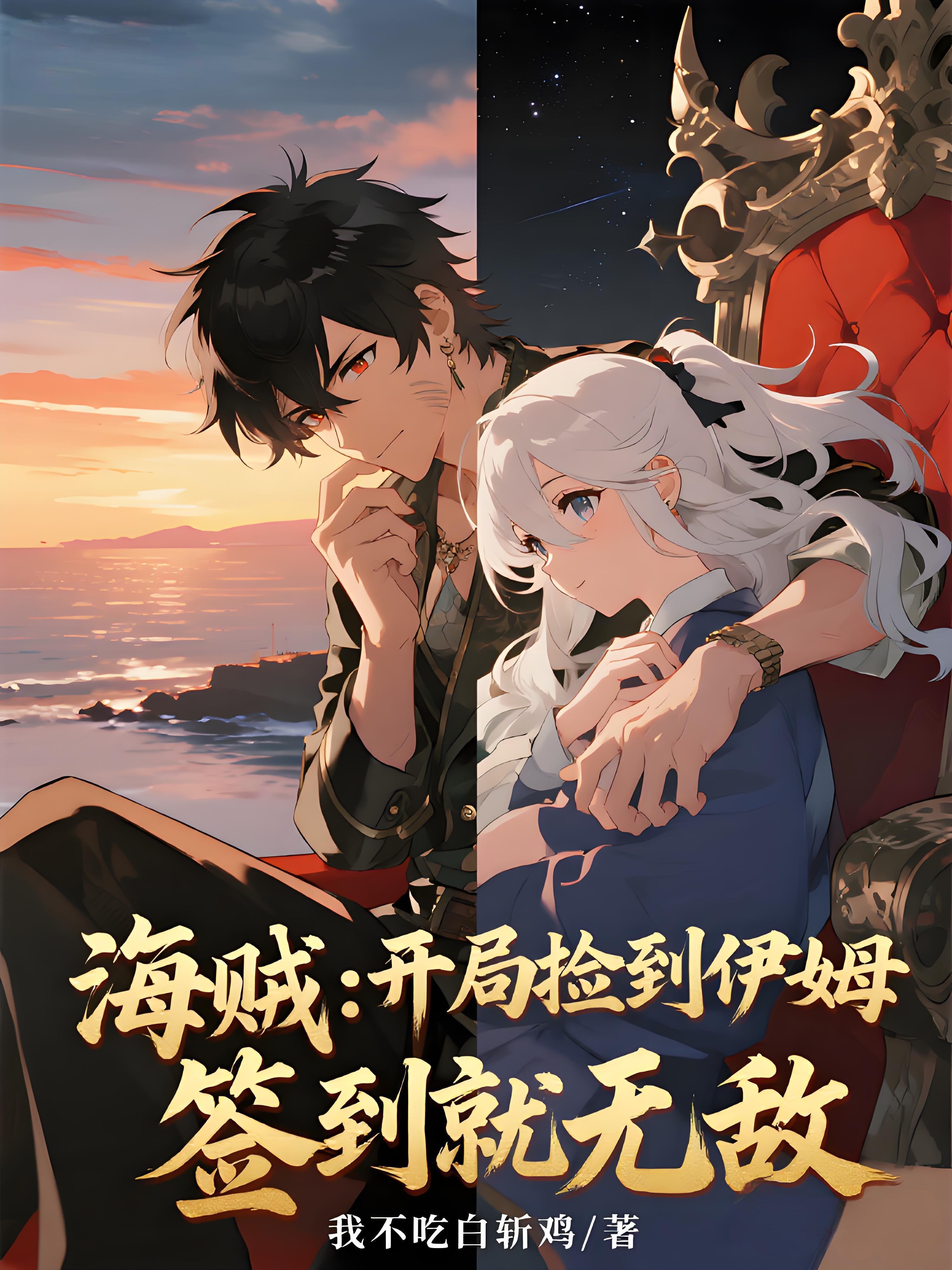 黑科技系统排行榜完本封面