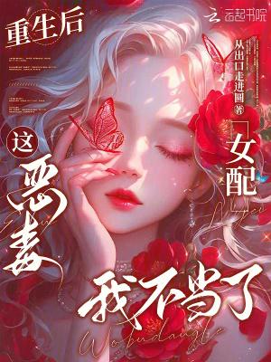KPL:渣攻他不想打职业封面