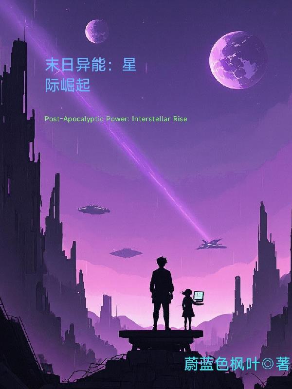灰烬中的薇光封面