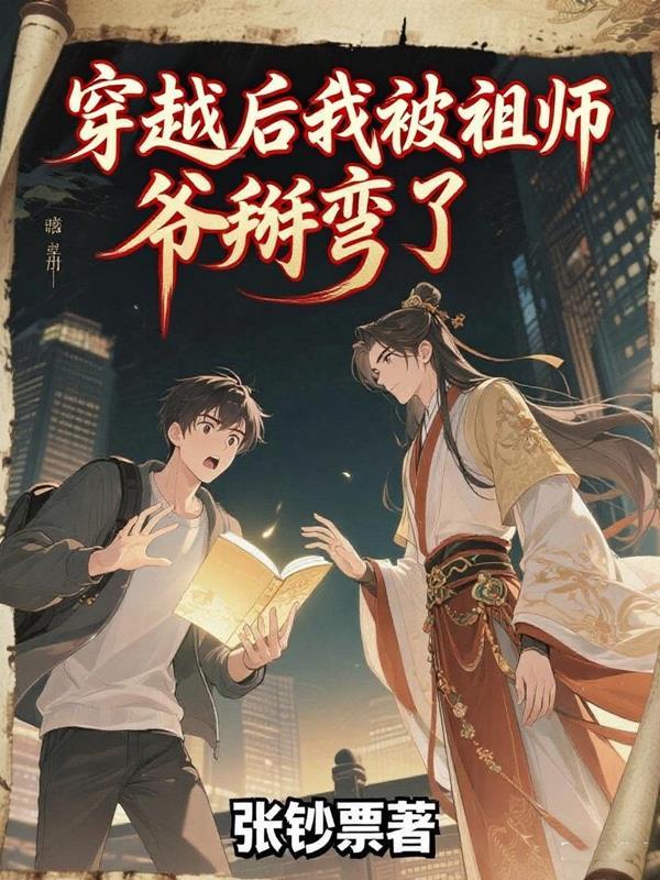 神豪逆袭：重生创业群芳谱封面