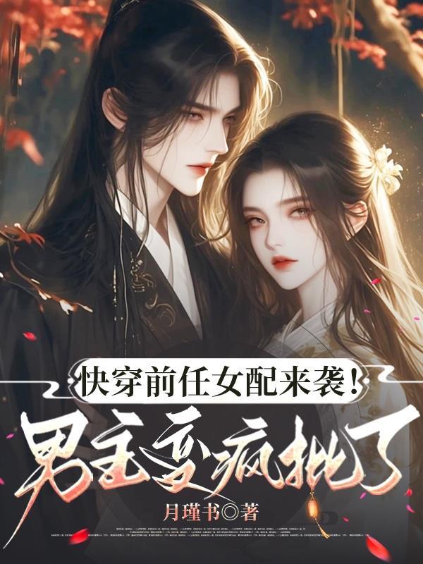 生万物：带着系统当恶霸封面