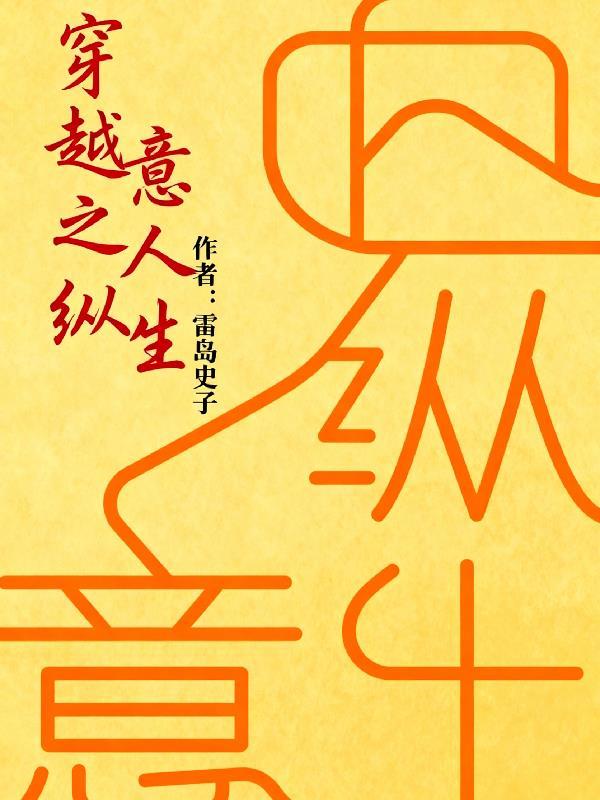 被吃绝户七杀女,迫嫁疯王杀疯了封面