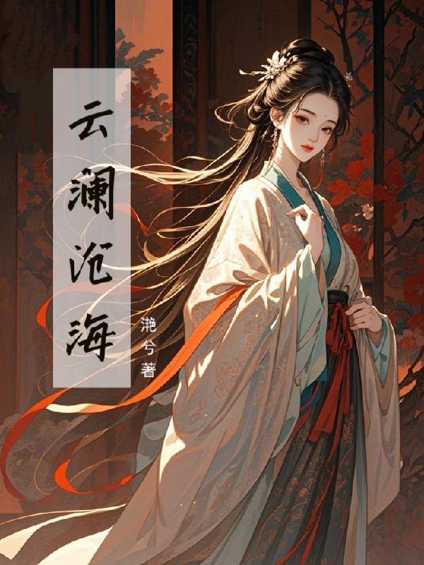 都市神豪从随手氪个小目标开始封面