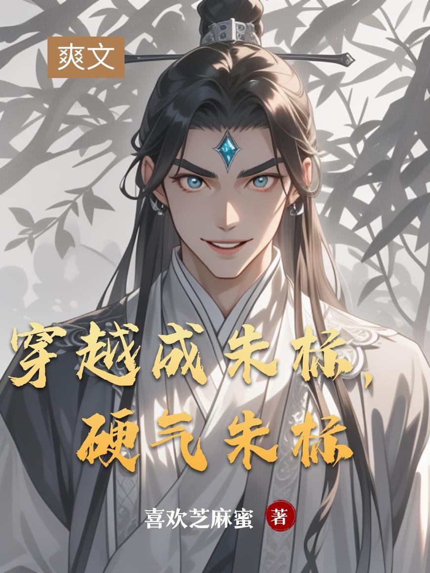 清冷师尊即将坐化,徒弟强吻回血封面