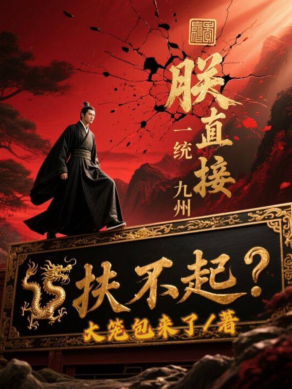 全球富豪杀疯了漫剧封面