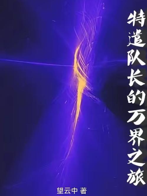 叶罗丽之逆世应劫封面
