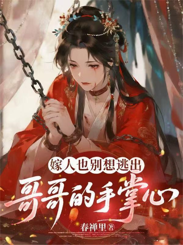 满级大佬随军,高冷军官是妻管严封面