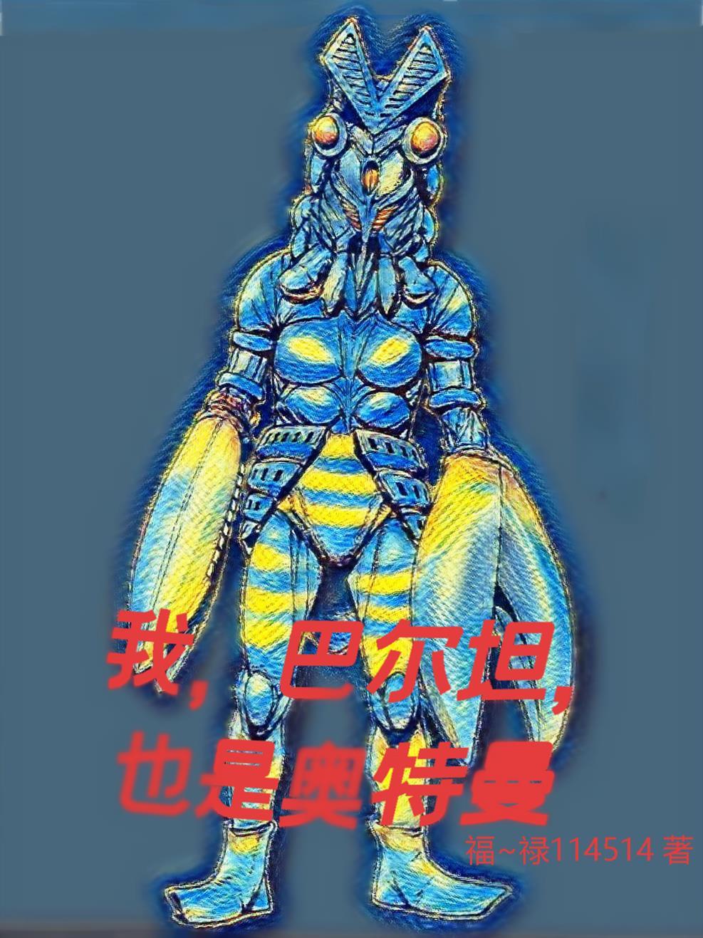别有用心：当你出现在我的世界封面