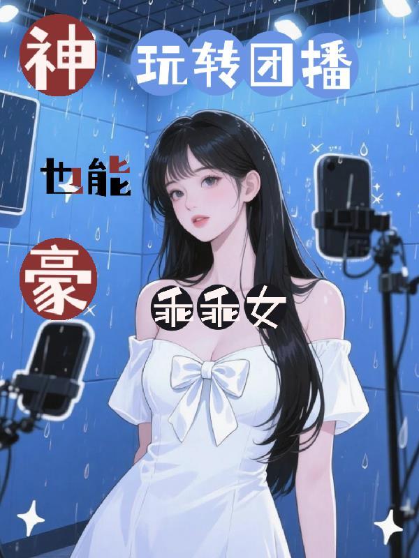 崩坏：埃伯尔特的崩坏方程式封面