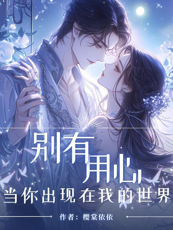 综盗墓：老婆要不要？封面