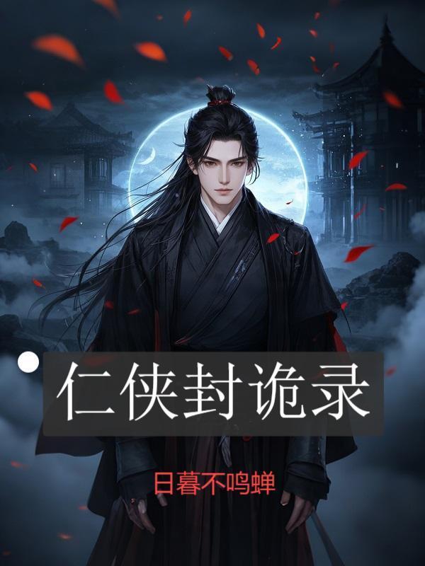 阴间吐槽王：我的情绪值超神了封面
