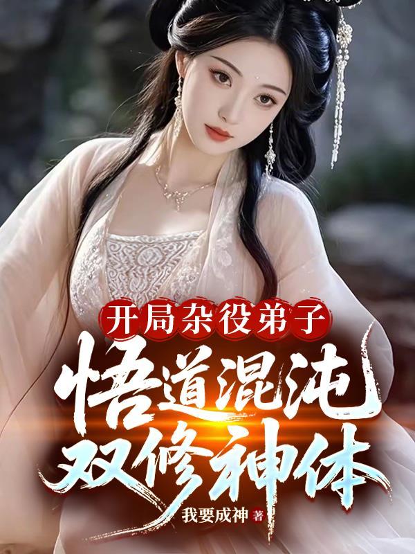 胎穿：我的魔法世界之旅封面