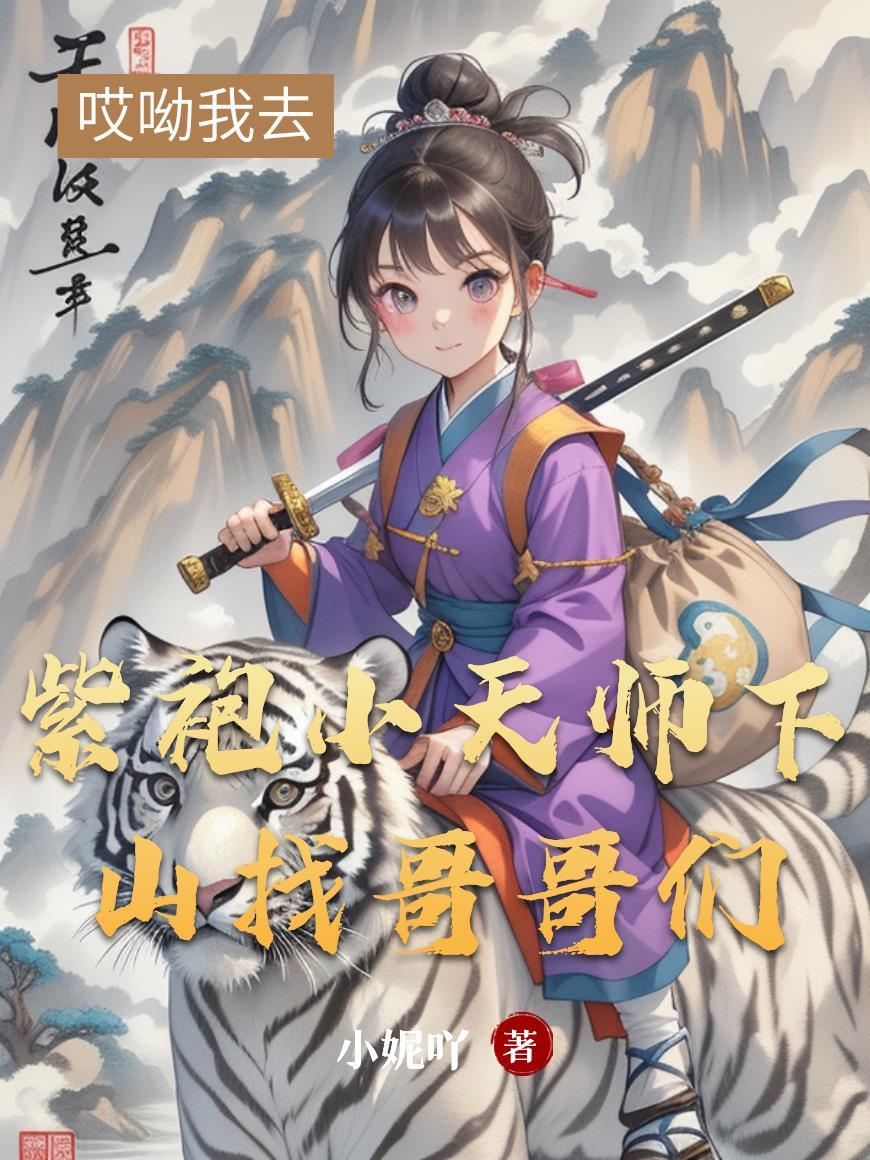 竹马深柜,那我不客气了封面