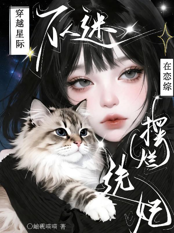 我的老师怎么这么咸鱼!封面