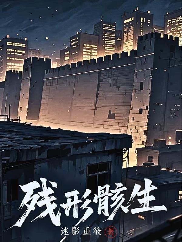 太岁劫封面