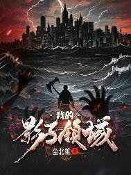 她上钩了封面