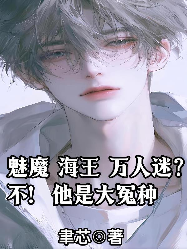 我,先天猿族,你拿我当猴子整?封面