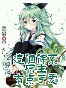人在高武老婆消耗资源无限返还封面