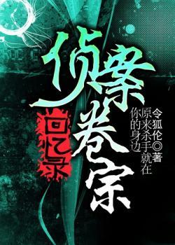 僵尸防腐师封面