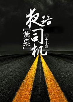 他们在无限世界供奉神明封面