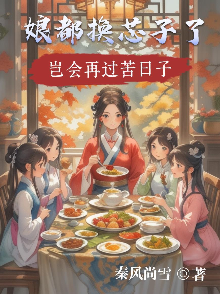 华流巨星：异界拯救计划封面