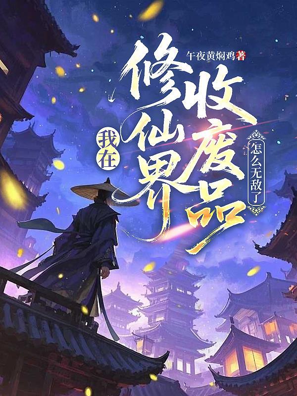 团宠大佬只想躺平，却被迫爆红了封面