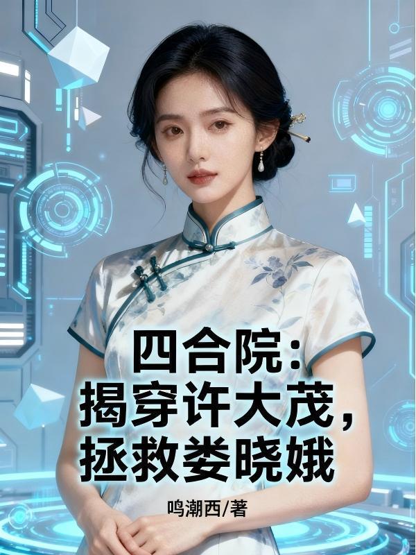 重生：从咸鱼捡漏逆袭开始封面