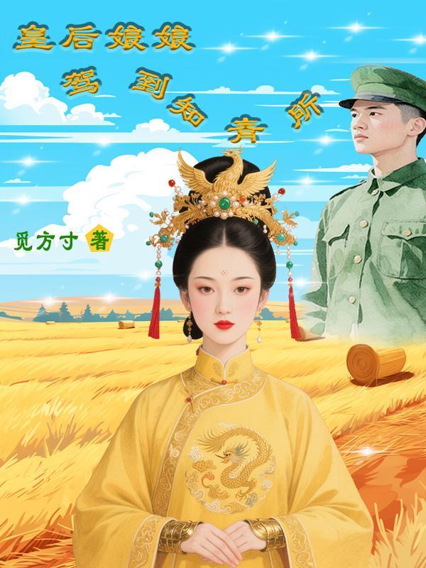 快穿之炮灰路人的逆袭之路封面