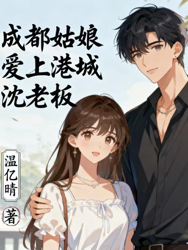 红楼：从养子开始封侯拜相封面