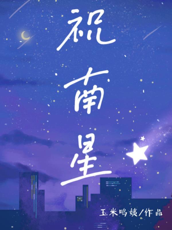 我，黑风寨寨主，屠邪证道封面