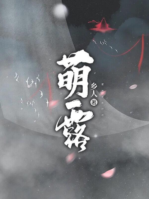 穿成修仙界的小乞丐，躺平修仙封面