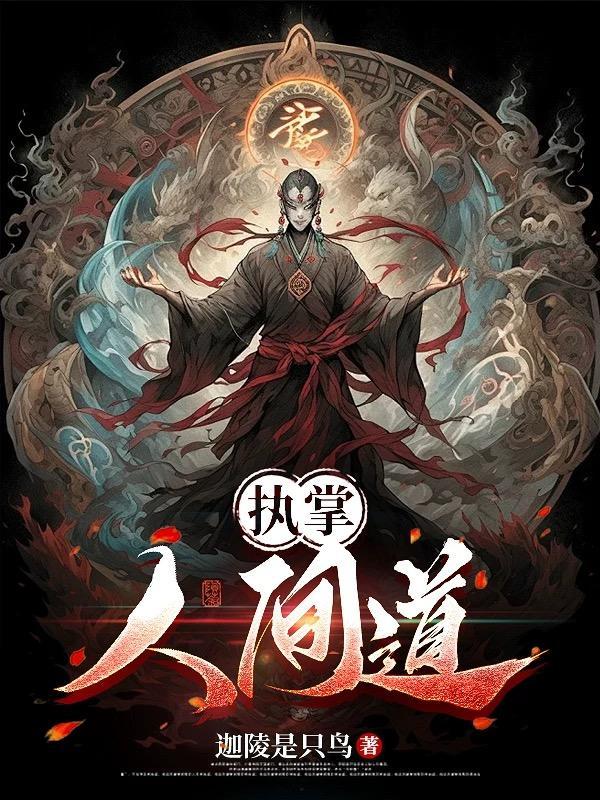 从高中生到死神封面