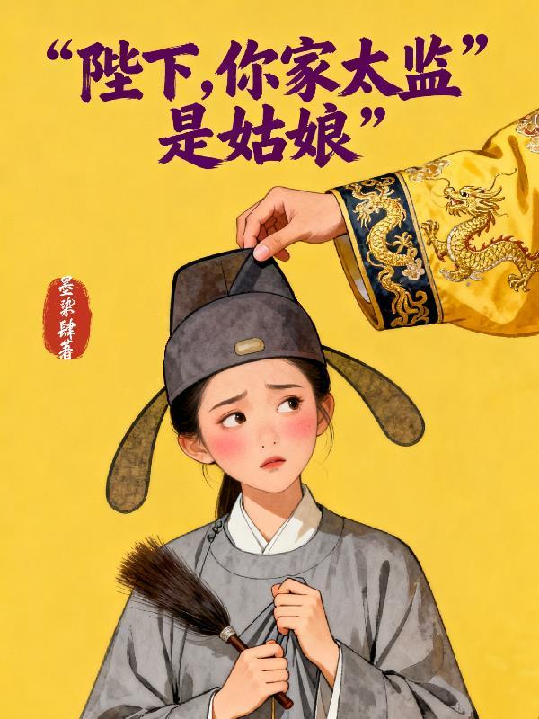 四合院：我是老太太认的干孙封面