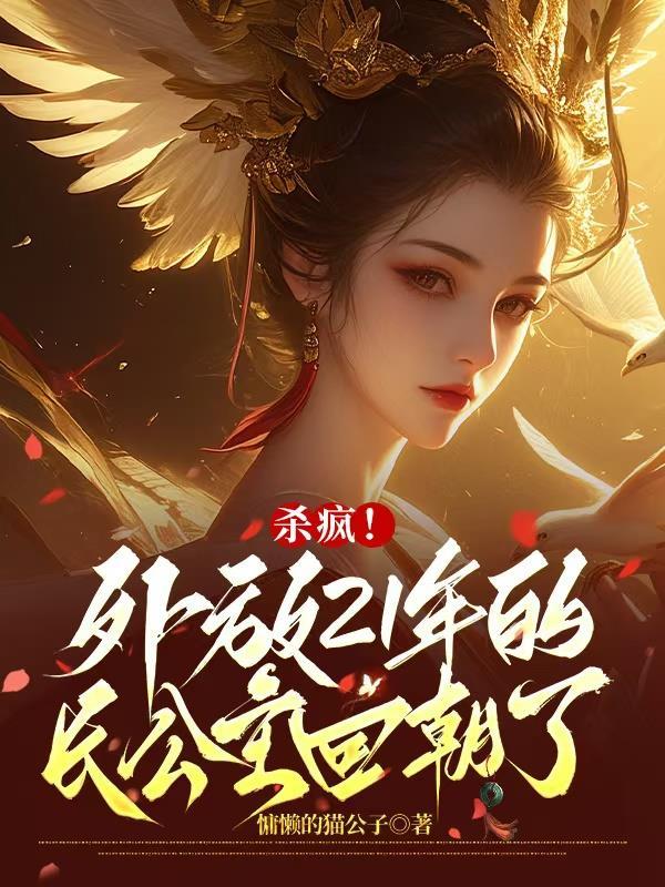 玄幻：成王系统封面