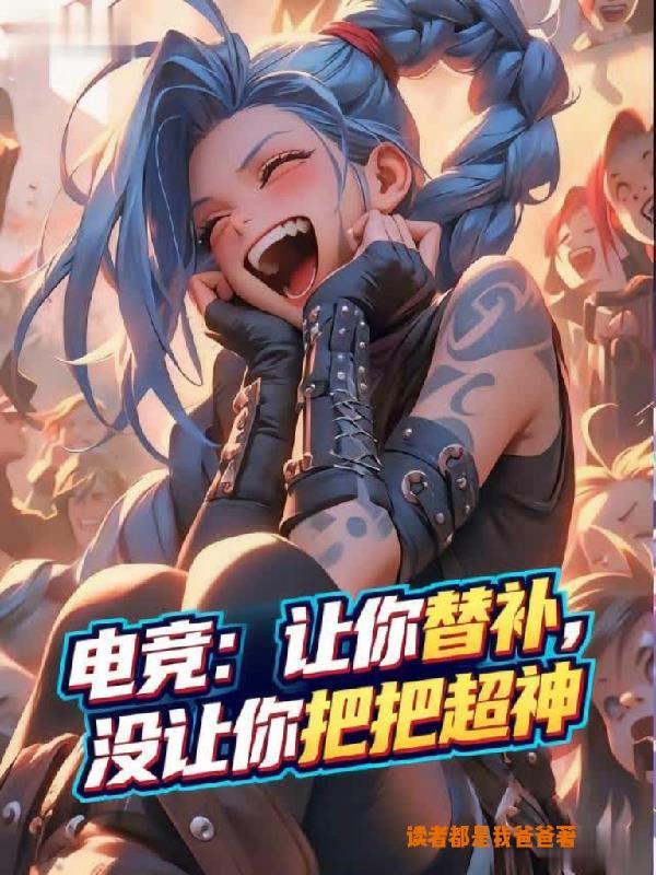 惊悚游戏：花火她疯的得很专业封面