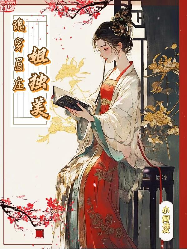 火影：宇智波家的黑科技！封面