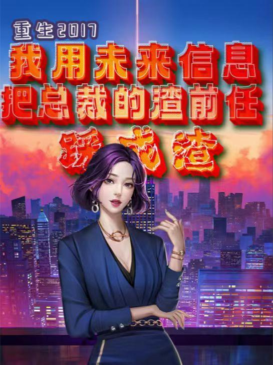万界争霸，召唤群雄打造不朽帝朝封面