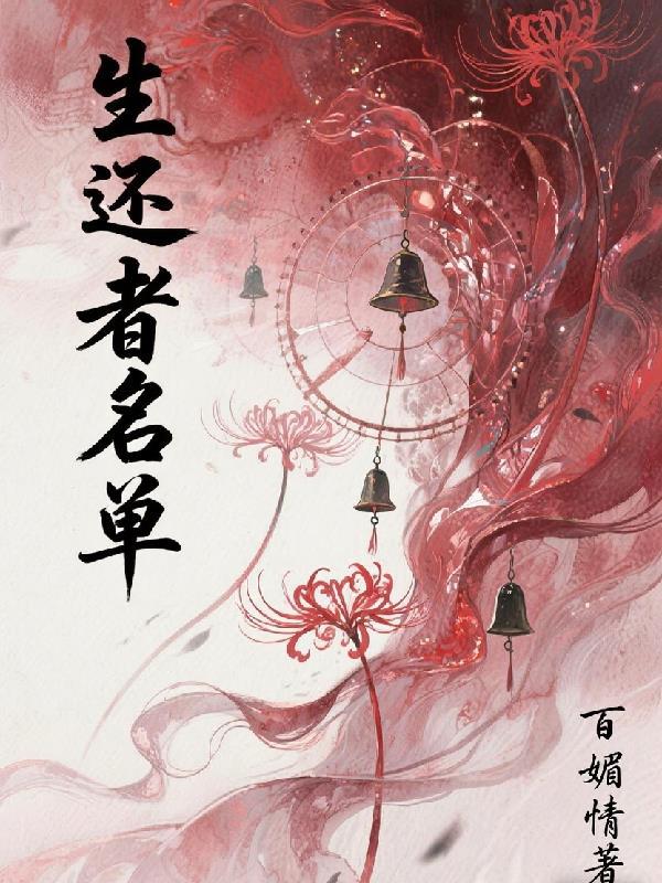 星辞解厄：废柴嫡女掀翻大雍天封面