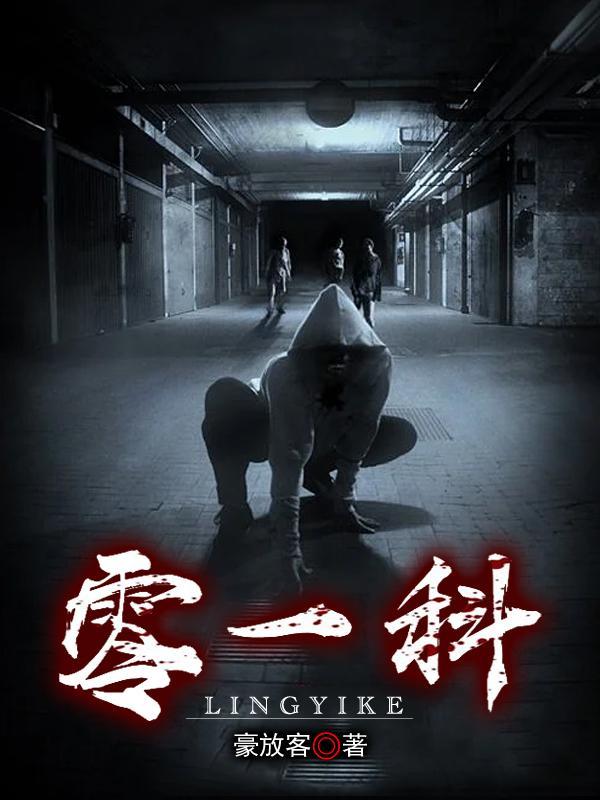 我把天煞孤星捡回家后封面