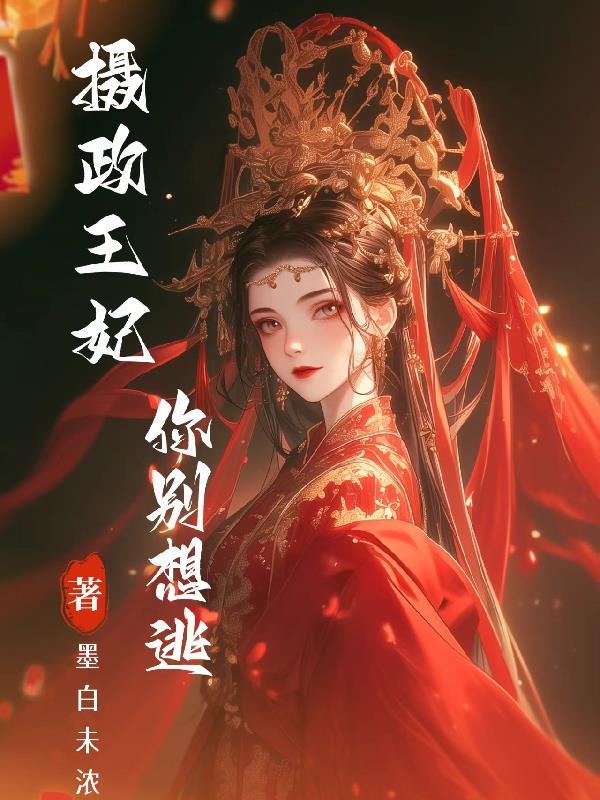 全民领主：我能召唤整个血族封面