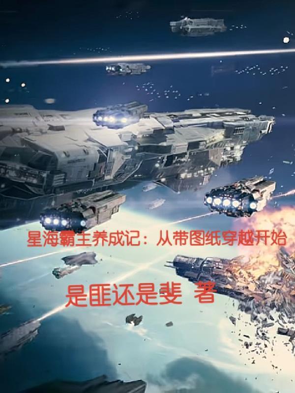 大秦：我的系统越花钱越强封面