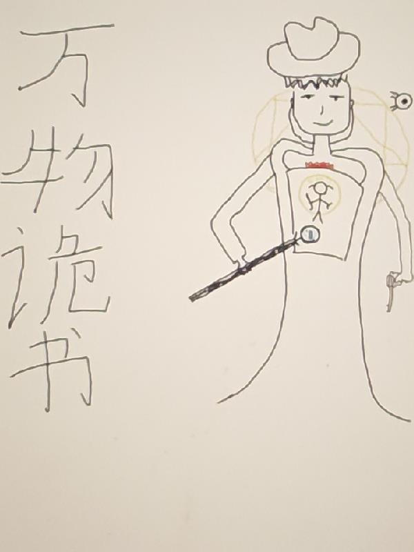 洪荒：人道称雄，女娲乐了封面