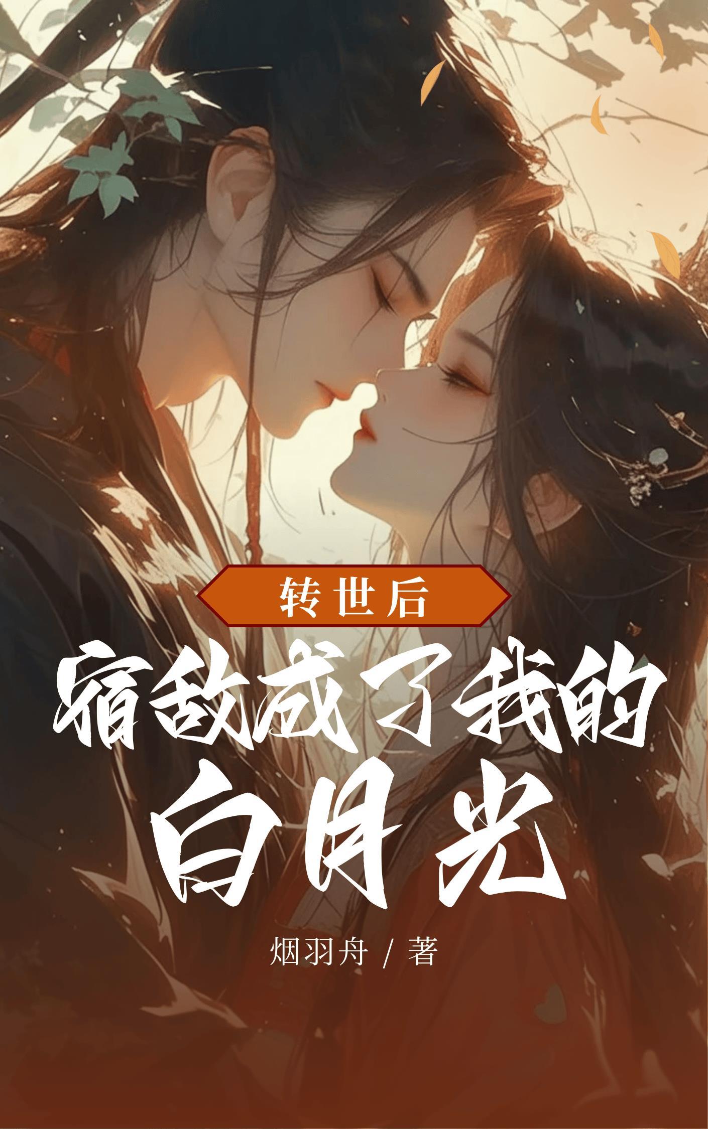 修真集体穿现代：同窗们制霸世界封面
